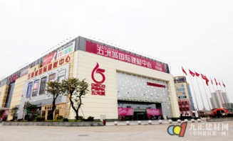 國慶鉅惠來襲，五洲城國際建材中心豪禮相送
