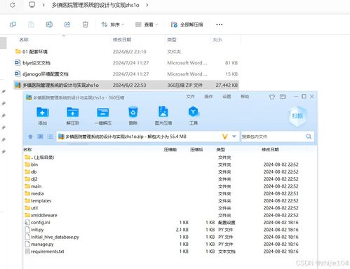 基于Django與Vue框架的鄉(xiāng)鎮(zhèn)醫(yī)院管理系統(tǒng)設(shè)計與實現(xiàn)